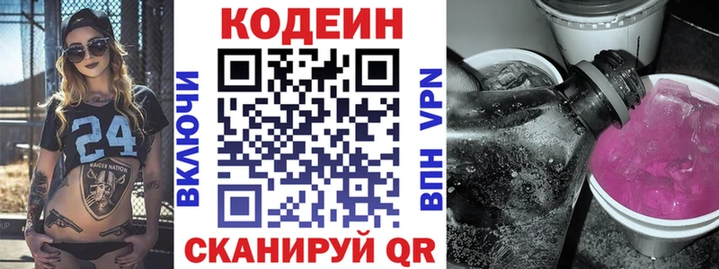 Купить где  Красногорск  Кодеин Purple Drank 
